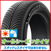 MICHELIN&nbsp;MICHELINクロスクライメート 3